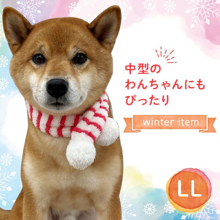 楽天市場 送料無料ポスト投函 犬用 フワフワ ハッピー マフラー Ll ペット 中型犬 小型犬 みんな笑顔