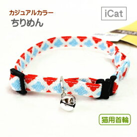 【ポスト投函】猫用 首輪 icat カジュアルカラー ちりめん レトロ小花 ペット用品