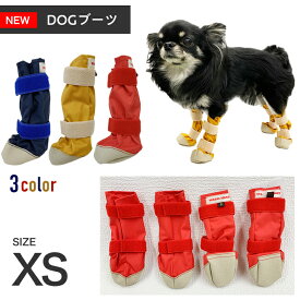 【ポスト投函】WHCY NEW DOGブーツ サイズ XS ウォームハート ペット用品 犬用　超小型犬 小型犬 靴　シューズ　レインシューズ