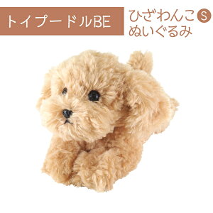犬 ぬいぐるみトイプードルの人気商品 通販 価格比較 価格 Com