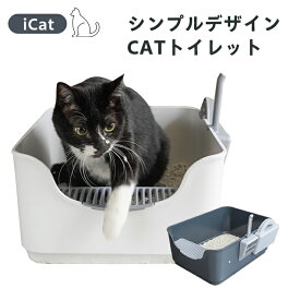 シンプルデザインCATトイレット スコップ付 ミニほうき 塵取り付き 猫トイレ オープンタイプ チャコール ホワイト お手入れ簡単