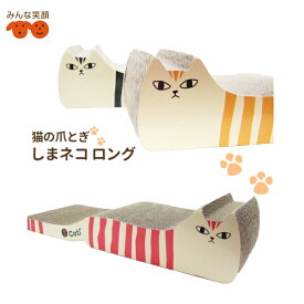 iCat つめとぎ しまネコ ロング 猫 爪とぎ
