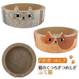 icat 猫のくつろぎつめとぎ ふて猫 ブラウン グレー 猫 爪とぎ ペット用品 段ボール