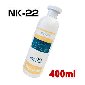 ラファンシーズ トリートメントリンス NK-22 400ml コンディショナー ペット用品　犬用品　猫用品　お手入れ