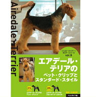 DVD エアデールテリアのペットクリップとスタンダードスタイル DVD2枚組 本 書籍 ペット用品 犬用品 犬
