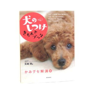 楽天市場 犬のしつけ 本の通販