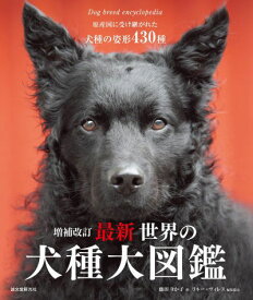 楽天市場 犬 図鑑 本の通販 楽天市場 犬 図鑑 本の通販