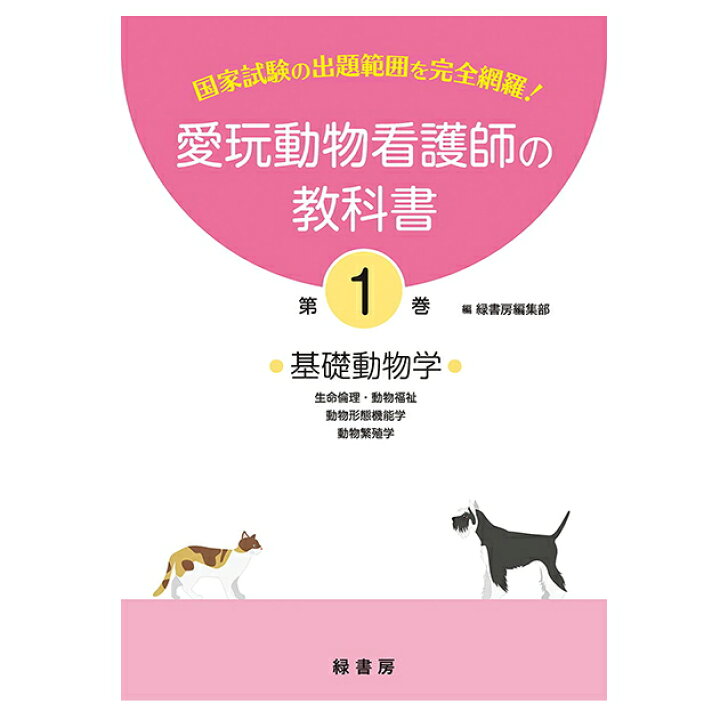 楽天市場】【ポスト投函】【新刊】1巻 愛玩動物看護師の教科書 1巻 (全 
