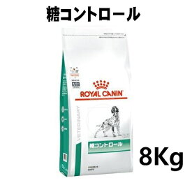 ロイヤルカナン 犬用 糖コントロール 8kg