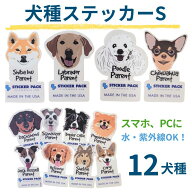 【犬 ステッカー】犬種別 アイラブ ステッカー4 Sサイズ 小さめ オーナーグッズ ペット シール スマホ パ…