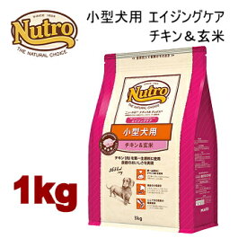 【1kg】ニュートロ ナチュラルチョイス 小型犬用 エイジングケア チキン＆玄米 1kg 犬用 ドッグフード ドライフード nkecg