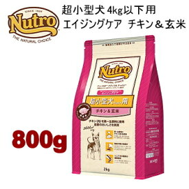 【800g】ニュート ロ ナチュラルチョイス 超小型犬4kg以下用 エイジングケア チキン＆玄米 800g 犬用 ドッグフード ドライフード nc4ec