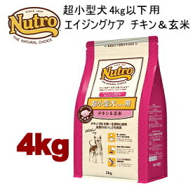 【4kg】ニュートロ ナチュラルチョイス 超小型犬4kg以下用 エイジングケア チキン＆玄米 4kg 犬用 ドッグフード ドライフード nc4ec