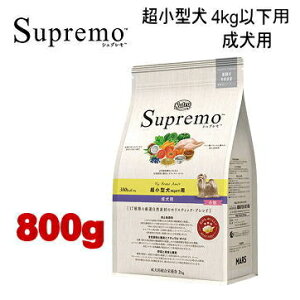 800g ニュートロ シュプレモ 超小型犬 4kg以下用 成犬用 800g 犬用 ドッグフード ドライフード 小粒 sca