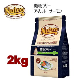 【2kg】ニュートロ ナチュラルチョイス キャット 穀物フリー アダルトサーモン 2kg 猫用 キャットフード ドライフード