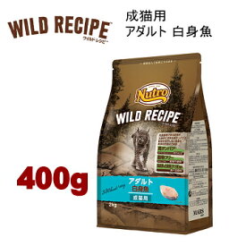 【400g】ニュートロ キャット ワイルドレシピ アダルト 白身魚 成猫用 400g 猫用 キャットフード ドライフード