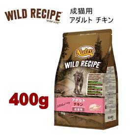 【400g】ニュートロ キャット ワイルドレシピ アダルト チキン 成猫用 400g 猫用 キャットフード ドライフード