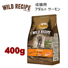 【400g】ニュートロ キャット ワイルドレシピ アダルト サーモン 成猫用 400g 猫用 キャットフード ドライフード