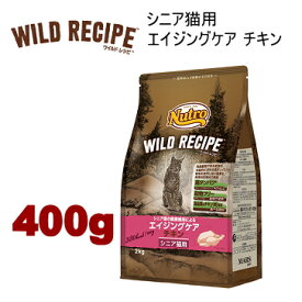 【400g】ニュートロ キャット ワイルドレシピ エイジングケア チキン シニア猫用 400g 猫用 キャットフード ドライフード