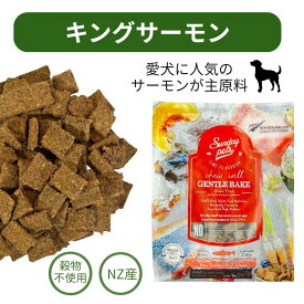 【P2倍】【賞味期限2026.11.20】犬用 サンデーペッツ ジェントルベイク キングサーモン 1.3Kg 成犬用 Sunday pets ドッグフード ドライフード グレインフリー 穀物不使用 犬 小型犬 大型犬 成犬 サーモン