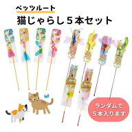 5本セット猫じゃらし アソート ペッツルート 猫用 おもちゃ じゃらし ペット カシャカシャぶんぶん カシ…
