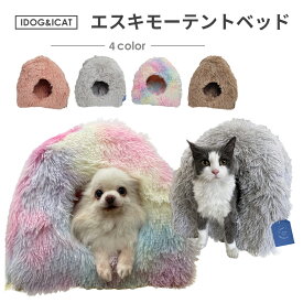 【F】IDOG エスキモー テント ベッド アイドッグ ペット用品 犬 猫 超小型犬 小型犬