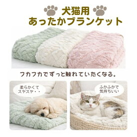 犬 猫 ケーブルニット ブランケット 75×55cm idog ふわふわ リバーシブル 暖かい ふかふか おしゃれ ニット 毛布 あったか マット リバーシブル 洗濯可能 携帯 軽量 キャリー ギフト 丸洗いOK ボリューム 厚み 肌寒い