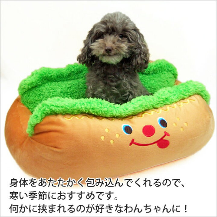 楽天市場 キャラクターカドラー ホットドッグ ｍ 犬猫 ベッド ポンポリース カドラー 犬 猫 ペット 小型犬 中型犬 みんな笑顔