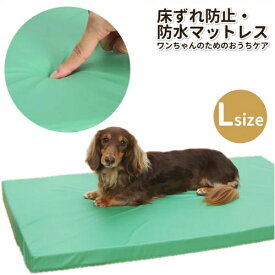 床ずれ防止・防水マットレス ペットケアマット グリーン　L ララウォーク トンボ 犬用品 犬 ペット用品　小型犬　中型犬　大型犬