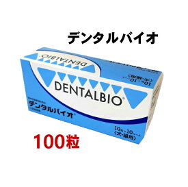 【賞味期限2026.7月】デンタルバイオ 100粒 共立製薬