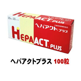 【賞味期限2026.1月】ヘパアクトプラス 100粒 犬猫用 日本全薬工業