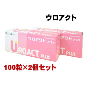 【賞味期限2027.5月】【2個】ウロアクトプラス 100粒 2個セット