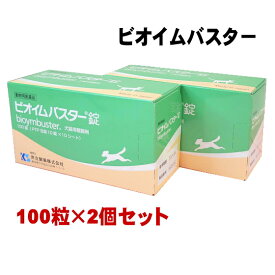 【賞味期限2028.6月】【2個】ビオイムバスター錠 100錠 2個セット 犬猫用 動物用医薬品