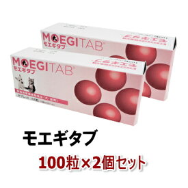 【賞味期限2025.10月】【2個】モエギタブ100粒×2個セット 犬猫用 共立製薬