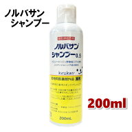 【使用期限2027.3月】 ノルバサン シャンプー 0.5% 200ml 犬猫用 動物用医薬部外品 薬用シャンプー 低刺…