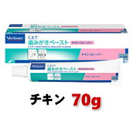 【使用期限2027.12月】ビルバック C.E.T. 歯みがきペースト チキンフレーバー 70g 犬猫用 デンタルケア …