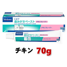 【使用期限2027.10月】ビルバック C.E.T. 歯みがきペースト チキンフレーバー 70g 犬猫用
