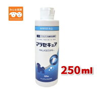 【使用期限2027.8月】 マラセキュア シャンプー 250ml 犬用 マラセチア皮膚炎治療薬 動物用医薬品