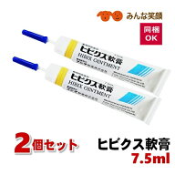 【使用期限2029.4月】【動物用医薬品】2本セット ヒビクス軟膏 7.5ml 猫 皮膚ケア 痒み 炎症 外傷 湿疹 …