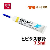 【使用期限2029.4月】【動物用医薬品】ヒビクス軟膏 7.5ml 犬 猫 皮膚ケア 痒み 炎症 外傷 湿疹 外耳炎 …