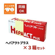【賞味期限2029.1月】3個セット ヘパアクトプラス 100粒 犬猫用 サプリメント 肝臓の健康 犬 猫 サプリ …