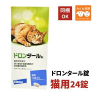 【賞味期限2029.11月】【動物用医薬品】ドロンタール錠 猫用 24錠 猫 駆虫薬 寄生虫 回虫 条虫 駆除 ペッ…