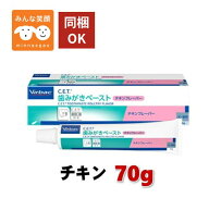 【使用期限2027.12月】ビルバック C.E.T. 歯みがきペースト チキンフレーバー 70g 犬猫用 デンタルケア …