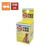 【使用期限2028.10月】【動物用医薬品】クイックストップ 14g (1/2オンス) 犬 猫 ウサギ小動物 止血剤 爪…