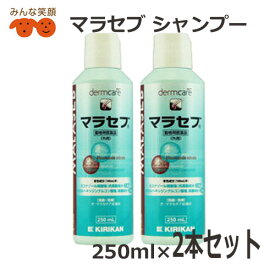 【使用期限2025.7月】【動物用医薬品】【2本】犬用 マラセブシャンプー 250ml / 2本セット【沖縄発送不可】