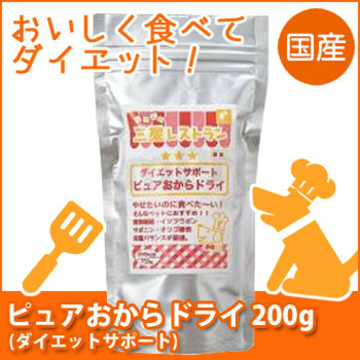楽天市場 賞味期限22 10 30 国産 ピュア おから ドライ 0g 犬用 ふりかけ ダイエット パウダー ペット用品 ペットフード みんな笑顔