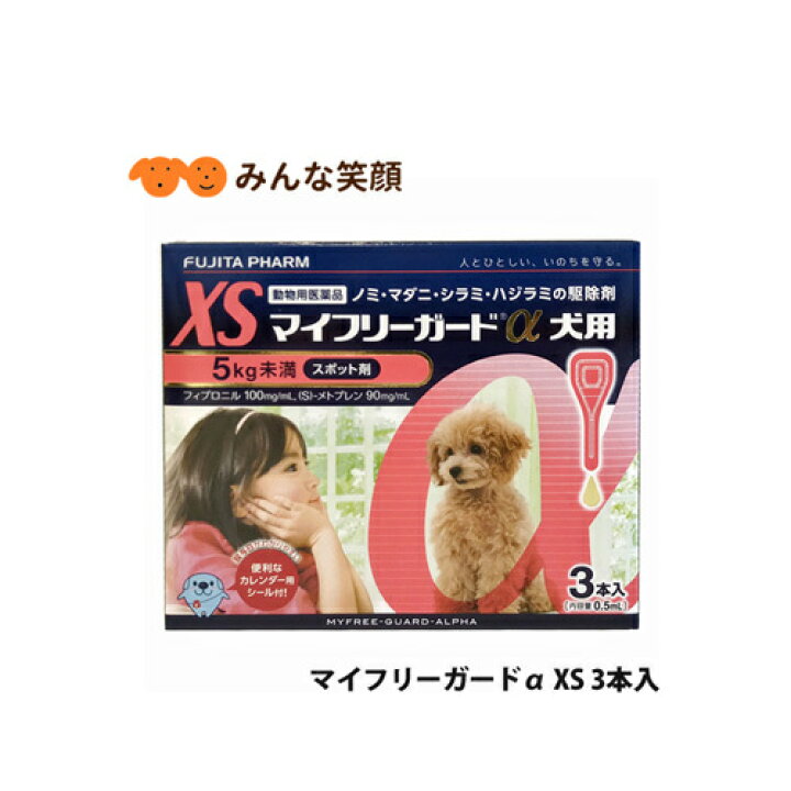 楽天市場 ポスト投函 動物用医薬品 マイフリーガードa 犬用 Xs 3本 みんな笑顔