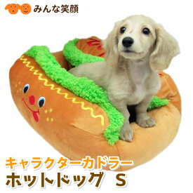 キャラクターカドラー ホットドッグ S 犬猫用 ベッド 犬 猫 ペット ポンポリース 超小型犬 小型犬