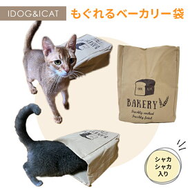 【ポスト投函】IDOG&ICAT もぐれるベーカリー袋カシャカシャ入り 猫袋