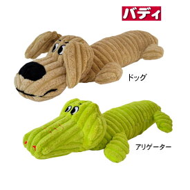 犬 おもちゃ ぬいぐるみ 大きめ 噛む バディ ドッグ アリゲーター 選べる ストレス解消 小型犬 中型犬 大型犬